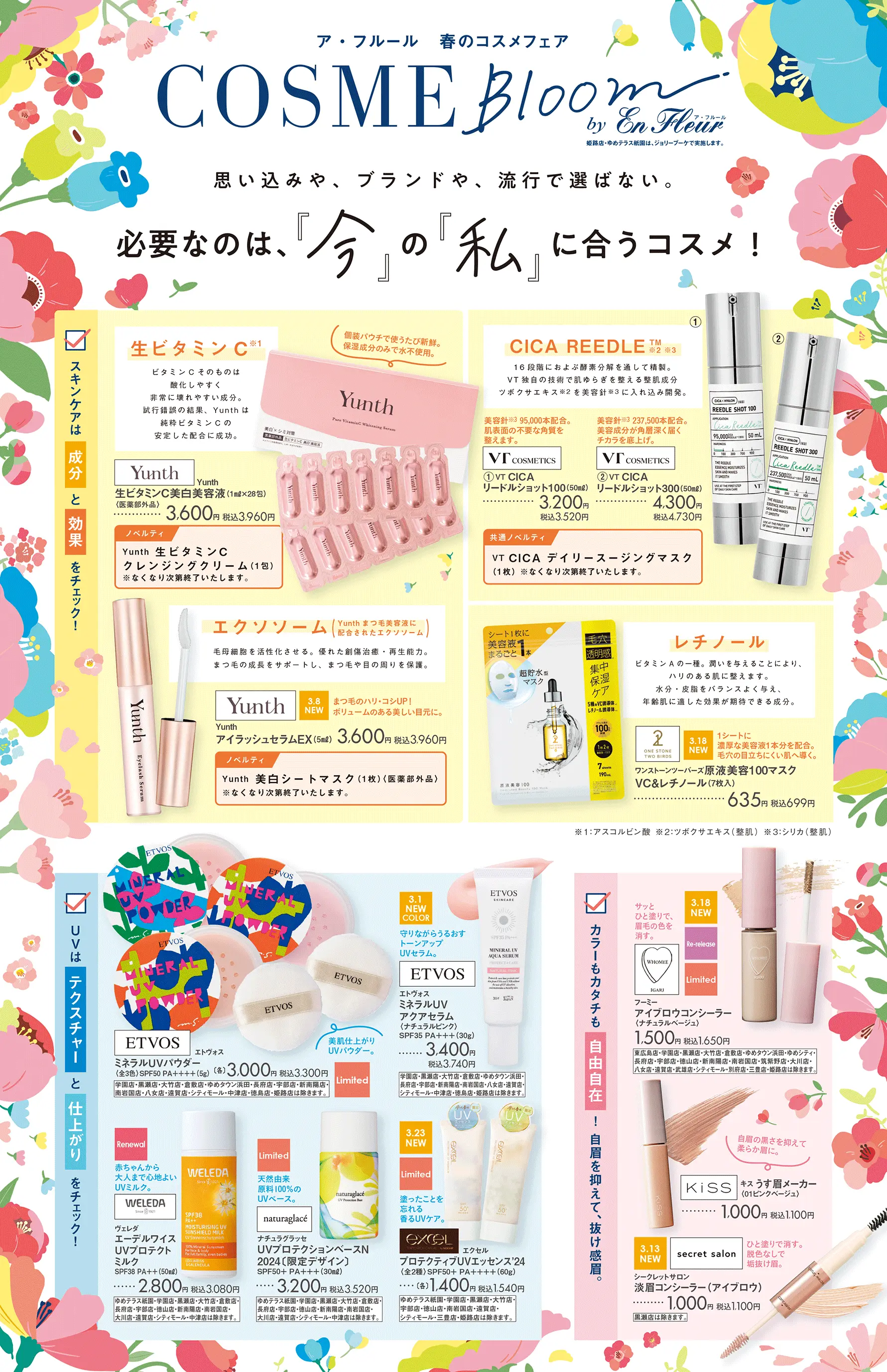 2024.3/ゆめタウン/コスメブルーム/WEB