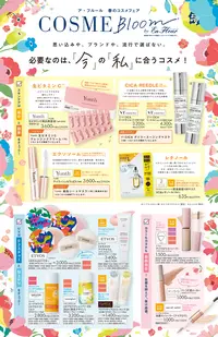 2024.3/ゆめタウン/コスメブルーム/WEB