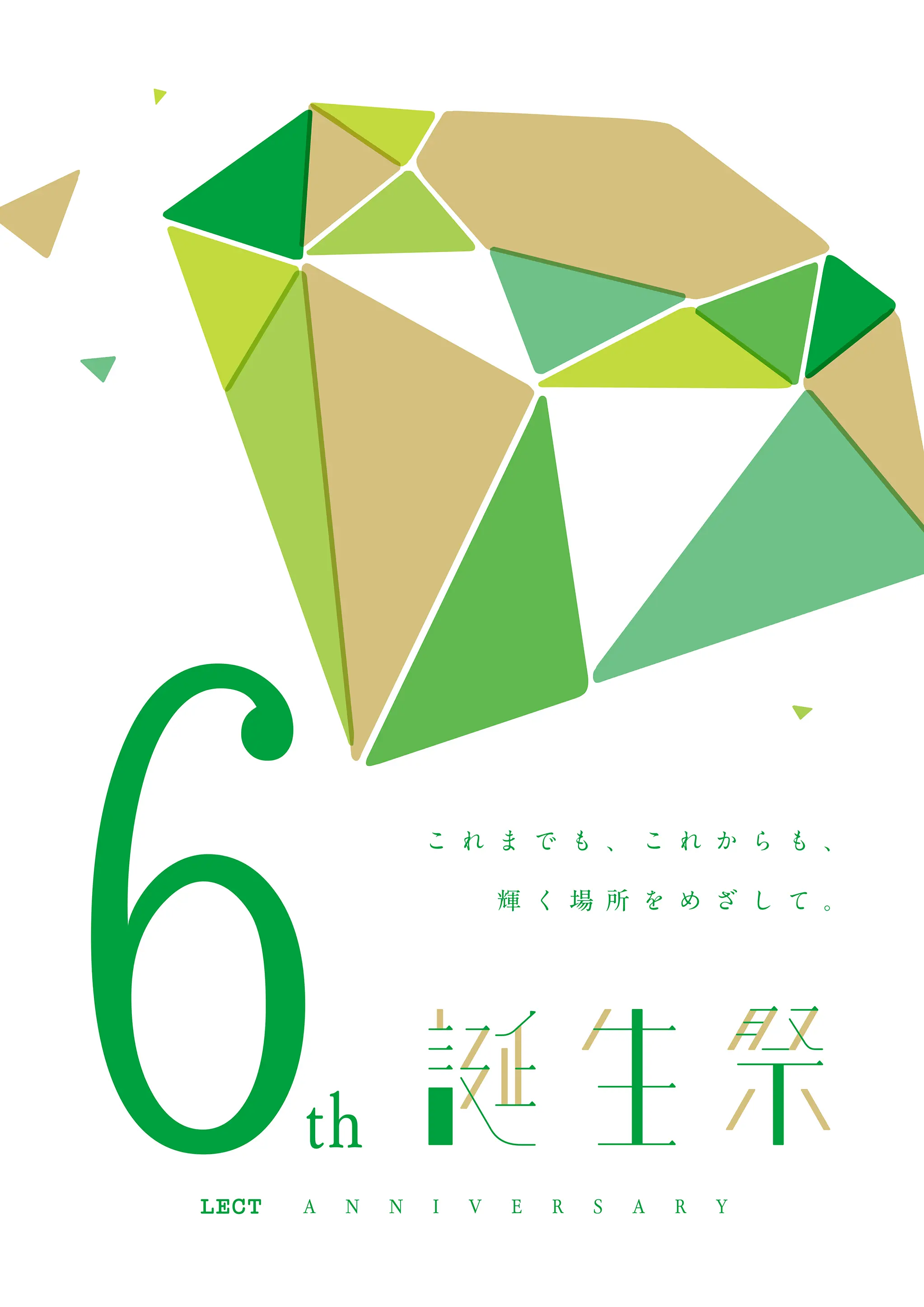 2023.4/LECT6周年/ポスター
