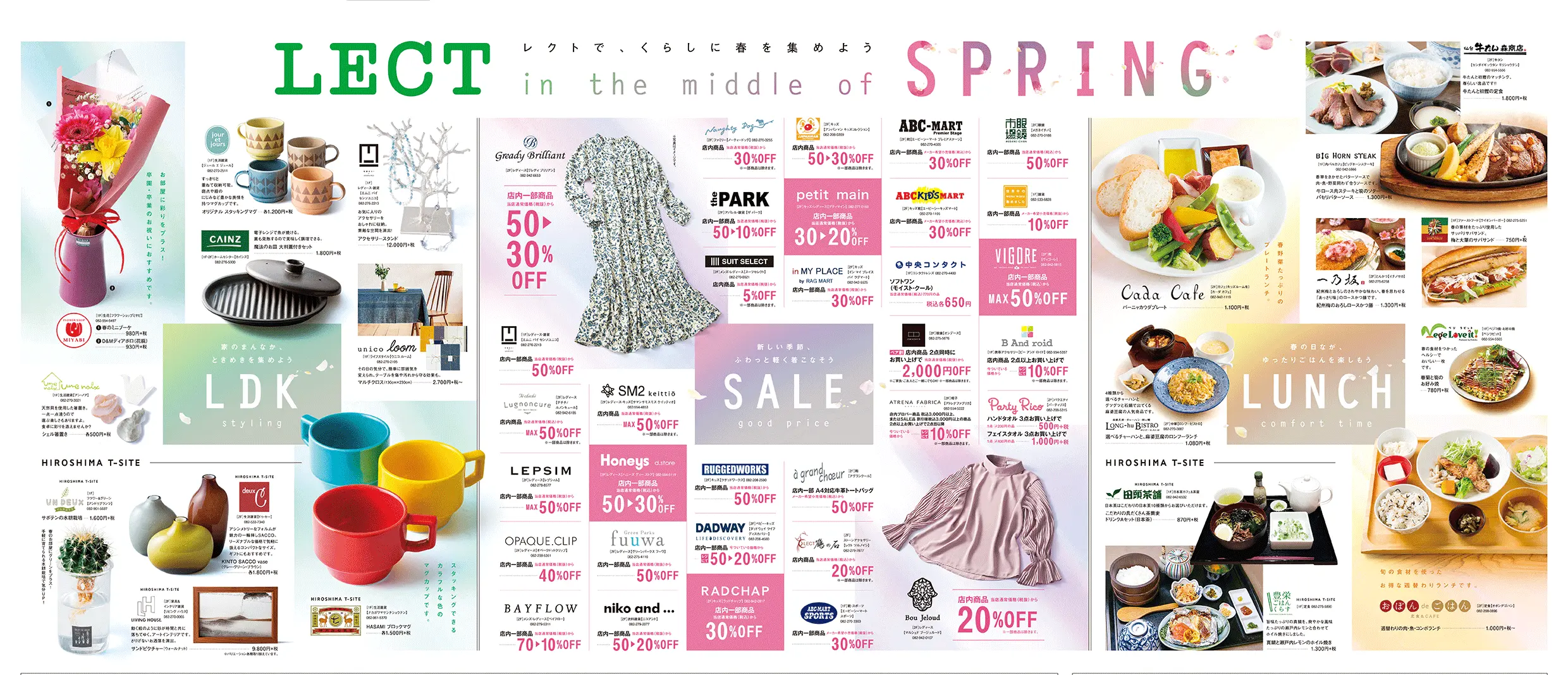 2020.3/LECT/SPRING/チラシ