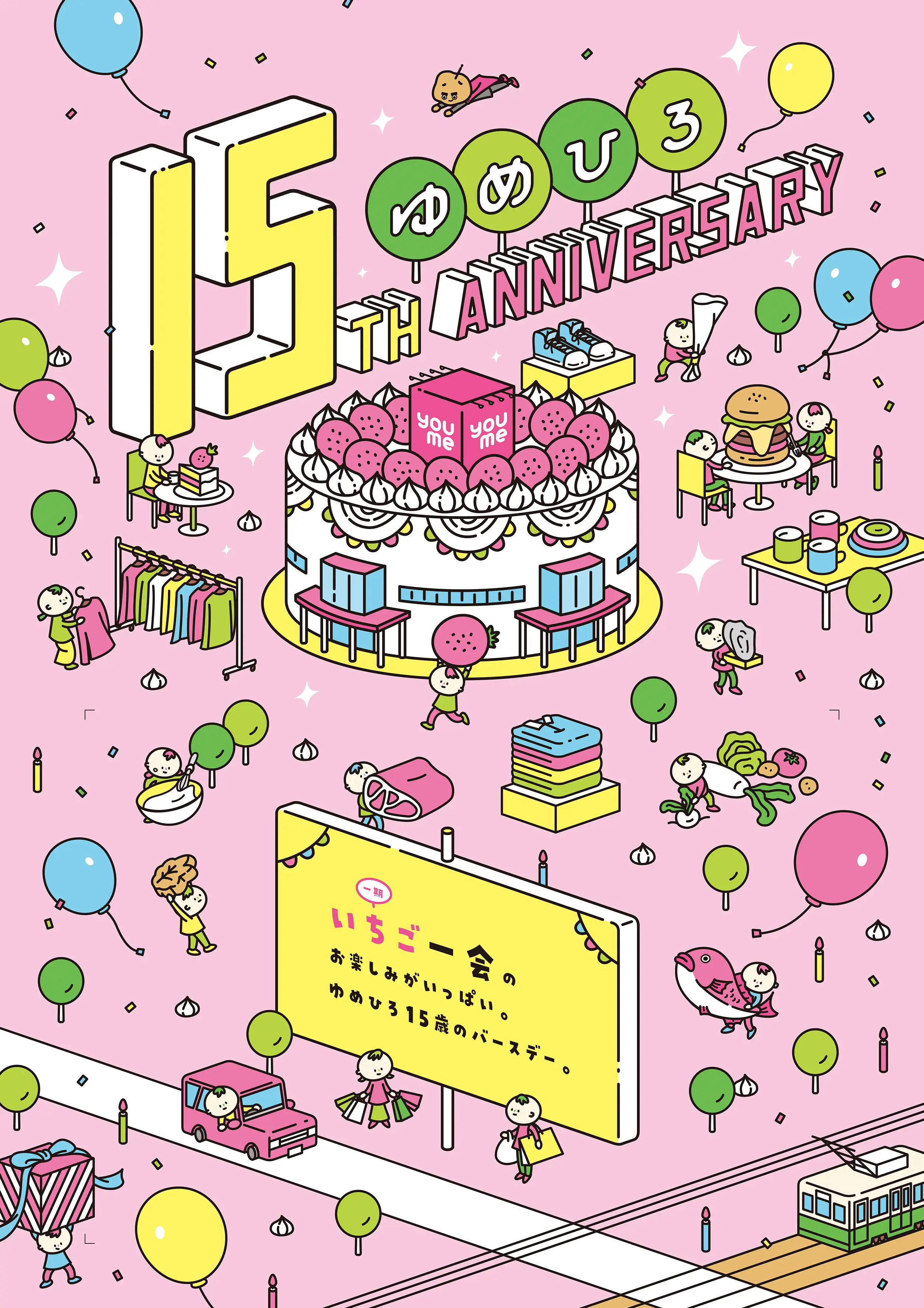 2023.3/ゆめタウン広島15周年/シーリング