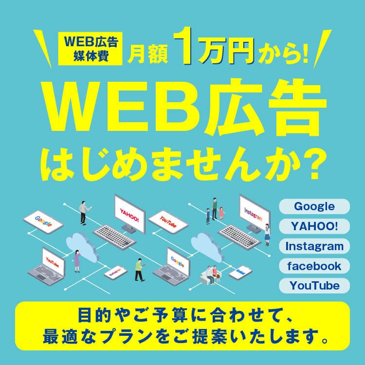 WEB広告スタートキット