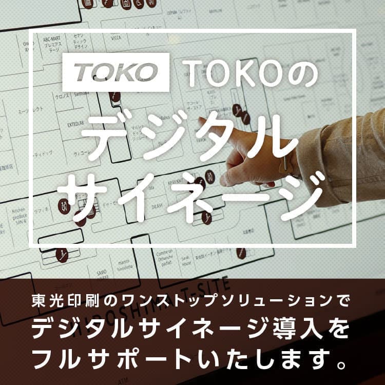 デジタルサイネージ