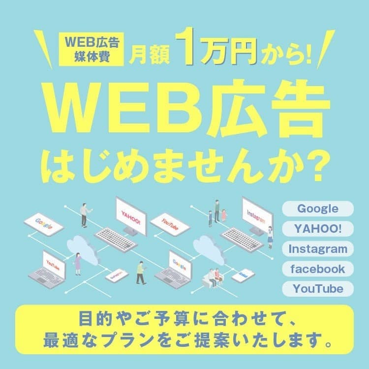 WEB広告スタートキット