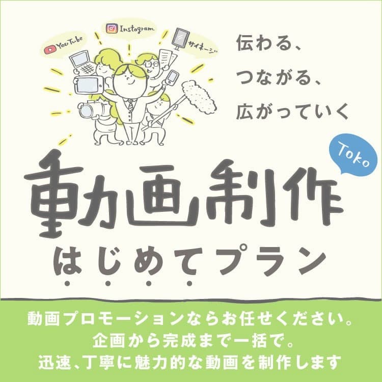 動画制作はじめてプラン