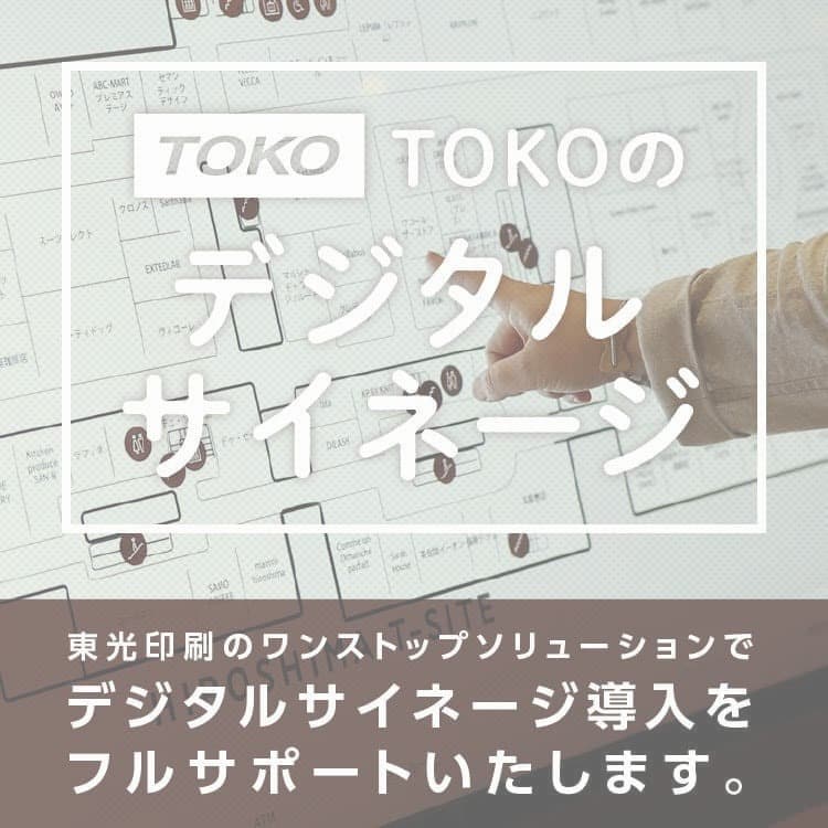 デジタルサイネージ