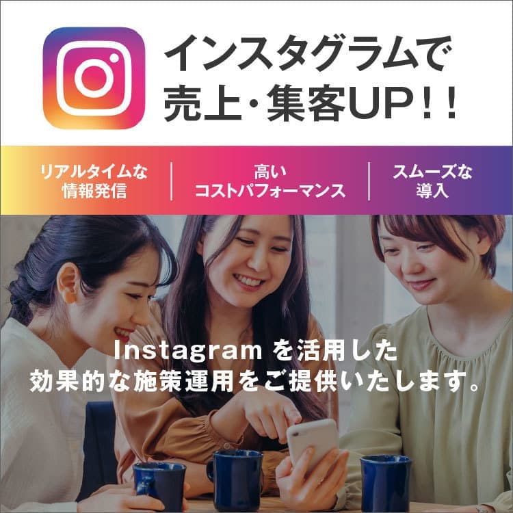 SNS施策