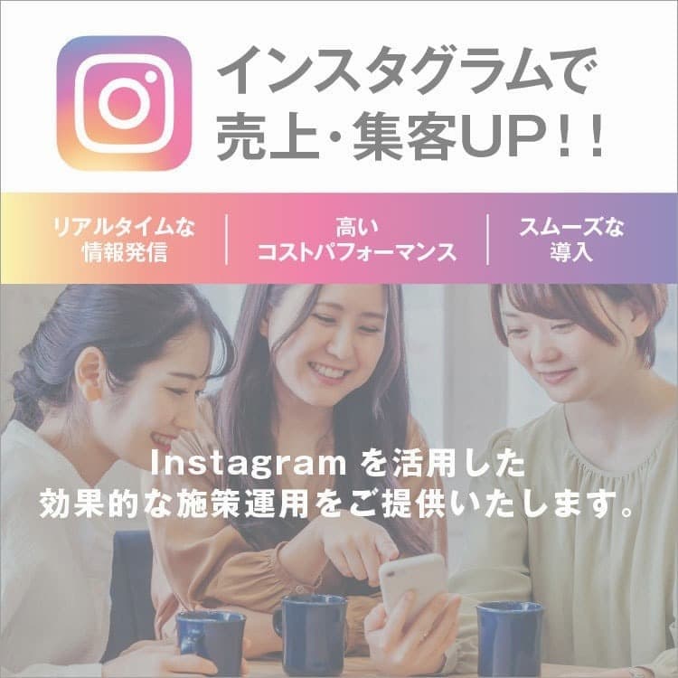SNS施策