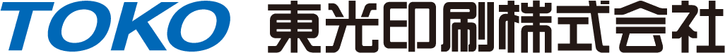 東光印刷株式会社