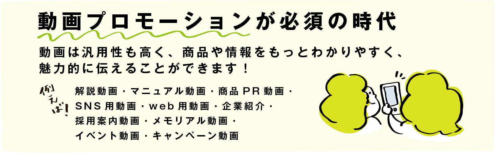 動画プロモーションの時代