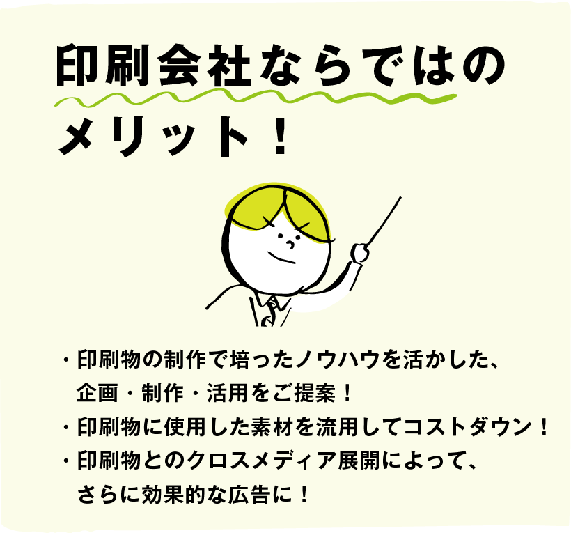 印刷会社ならではのメリットsp